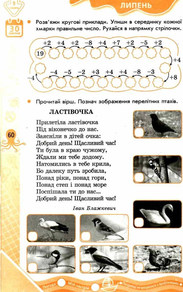 літні вправи на кожен день я йду в 2 клас корисний відпочинок Ціна (цена) 46.44грн. | придбати  купити (купить) літні вправи на кожен день я йду в 2 клас корисний відпочинок доставка по Украине, купить книгу, детские игрушки, компакт диски 4