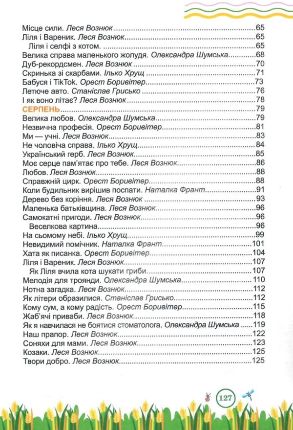 літня читанка з 2 в 3 клас Ціна (цена) 100.00грн. | придбати  купити (купить) літня читанка з 2 в 3 клас доставка по Украине, купить книгу, детские игрушки, компакт диски 3
