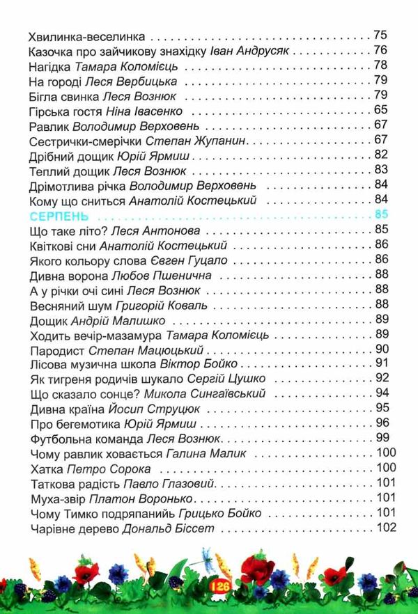 літня читанка з 2 в 3 клас Ціна (цена) 76.00грн. | придбати  купити (купить) літня читанка з 2 в 3 клас доставка по Украине, купить книгу, детские игрушки, компакт диски 4