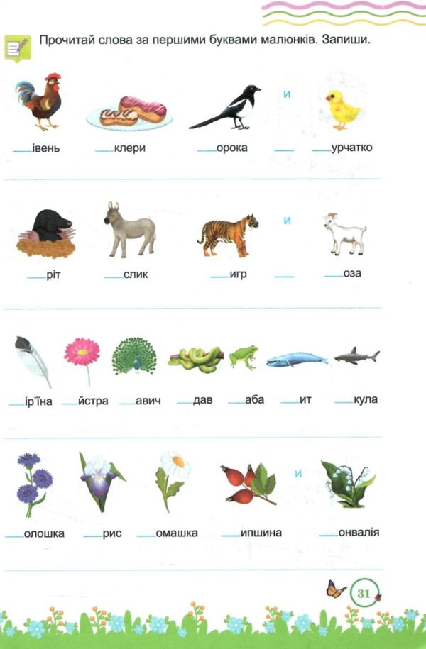 літня читанка з 2 в 3 клас Ціна (цена) 100.00грн. | придбати  купити (купить) літня читанка з 2 в 3 клас доставка по Украине, купить книгу, детские игрушки, компакт диски 7