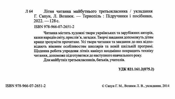 літня читанка з 2 в 3 клас Ціна (цена) 76.00грн. | придбати  купити (купить) літня читанка з 2 в 3 клас доставка по Украине, купить книгу, детские игрушки, компакт диски 1