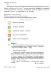 літня читанка з 2 в 3 клас Ціна (цена) 100.00грн. | придбати  купити (купить) літня читанка з 2 в 3 клас доставка по Украине, купить книгу, детские игрушки, компакт диски 1