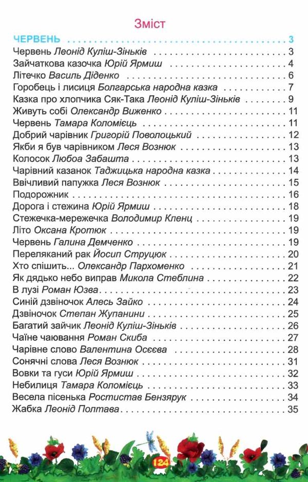 літня читанка з 2 в 3 клас Ціна (цена) 76.00грн. | придбати  купити (купить) літня читанка з 2 в 3 клас доставка по Украине, купить книгу, детские игрушки, компакт диски 2