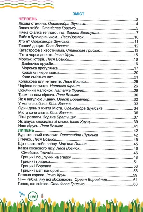 літня читанка з 2 в 3 клас Ціна (цена) 100.00грн. | придбати  купити (купить) літня читанка з 2 в 3 клас доставка по Украине, купить книгу, детские игрушки, компакт диски 2