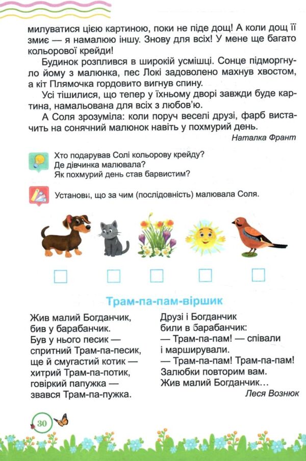 літня читанка з 2 в 3 клас Ціна (цена) 100.00грн. | придбати  купити (купить) літня читанка з 2 в 3 клас доставка по Украине, купить книгу, детские игрушки, компакт диски 6