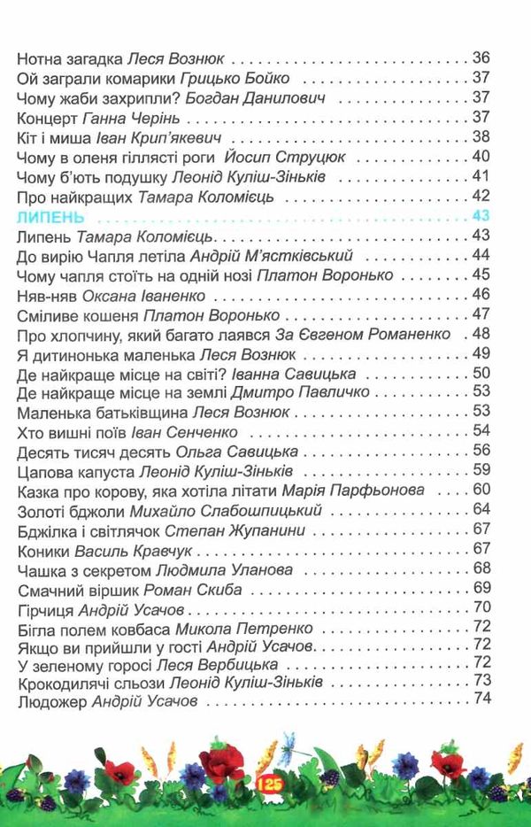 літня читанка з 2 в 3 клас Ціна (цена) 76.00грн. | придбати  купити (купить) літня читанка з 2 в 3 клас доставка по Украине, купить книгу, детские игрушки, компакт диски 3