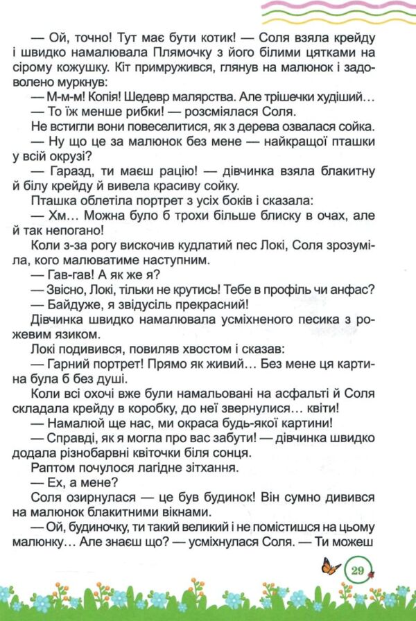 літня читанка з 2 в 3 клас Ціна (цена) 100.00грн. | придбати  купити (купить) літня читанка з 2 в 3 клас доставка по Украине, купить книгу, детские игрушки, компакт диски 5