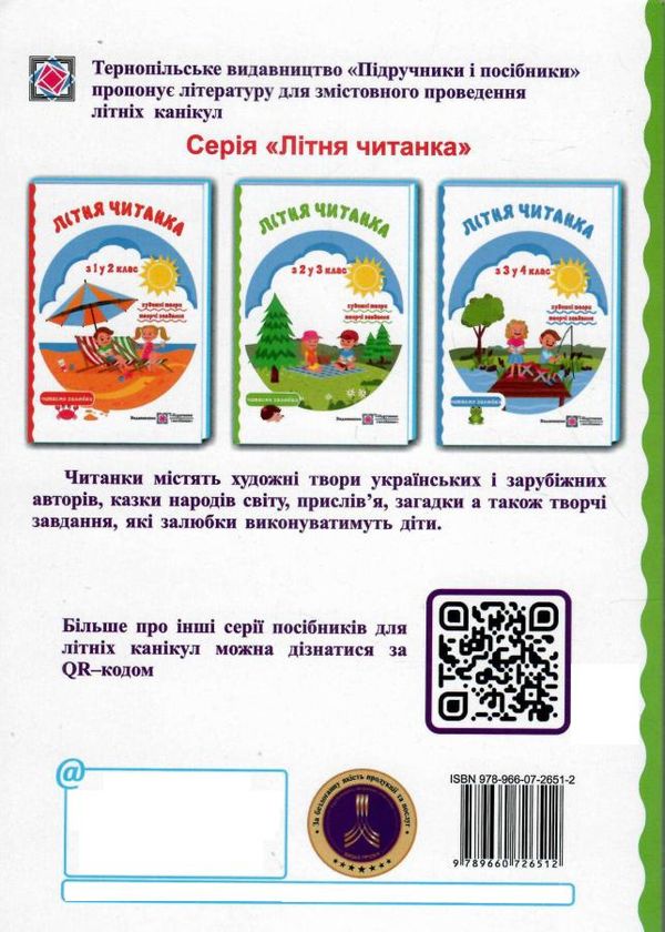 літня читанка з 2 в 3 клас Ціна (цена) 76.00грн. | придбати  купити (купить) літня читанка з 2 в 3 клас доставка по Украине, купить книгу, детские игрушки, компакт диски 8