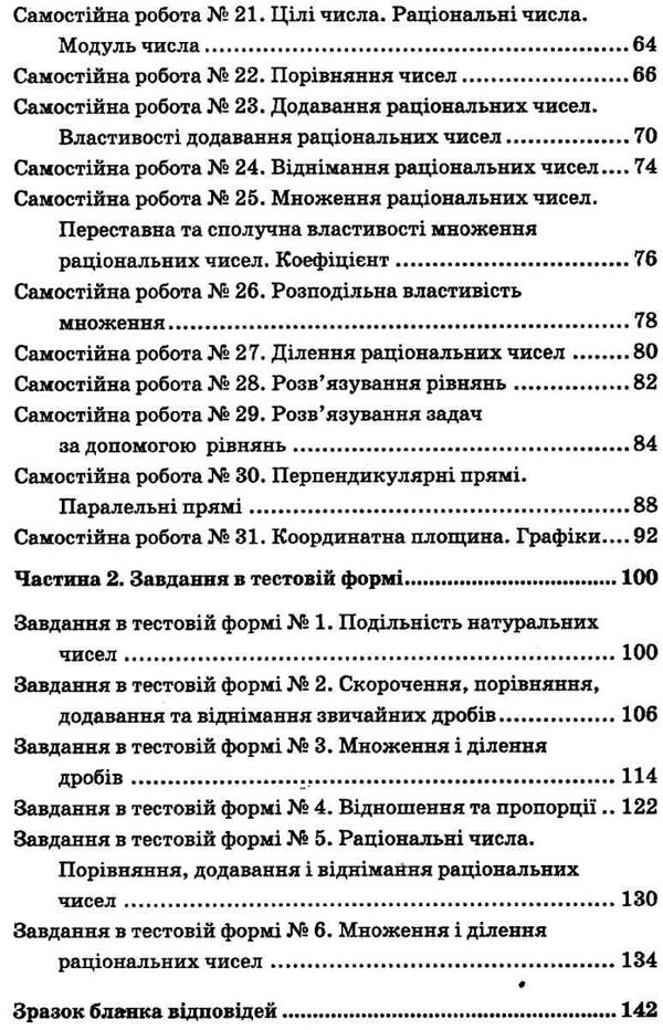 математика 6 клас збірник самостійних робіт і тестів Ціна (цена) 71.80грн. | придбати  купити (купить) математика 6 клас збірник самостійних робіт і тестів доставка по Украине, купить книгу, детские игрушки, компакт диски 4