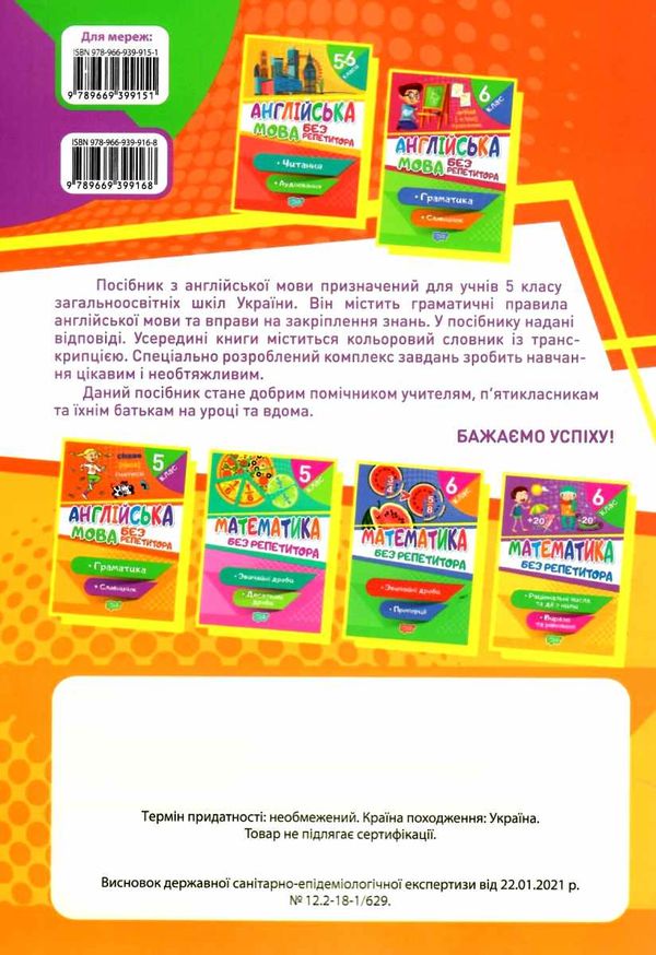 англійська мова 5 клас граматика словничок серія без репетитора Ціна (цена) 40.10грн. | придбати  купити (купить) англійська мова 5 клас граматика словничок серія без репетитора доставка по Украине, купить книгу, детские игрушки, компакт диски 4