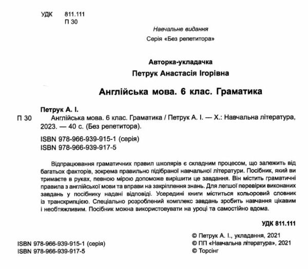 англійська мова 6 клас граматика словничок серія без репетитора Ціна (цена) 46.80грн. | придбати  купити (купить) англійська мова 6 клас граматика словничок серія без репетитора доставка по Украине, купить книгу, детские игрушки, компакт диски 1