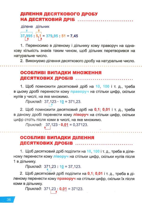 математика 5 клас звичайні та десяткові дроби серія без репетитора Ціна (цена) 40.10грн. | придбати  купити (купить) математика 5 клас звичайні та десяткові дроби серія без репетитора доставка по Украине, купить книгу, детские игрушки, компакт диски 3