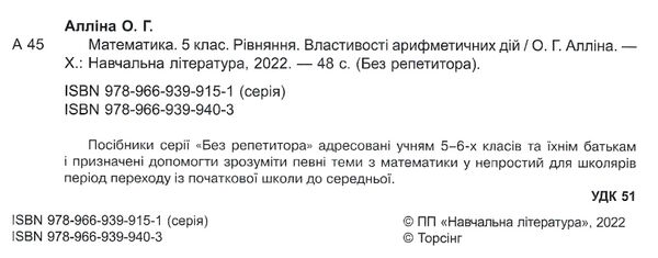 математика 5 клас рівняння властивості арифметичних дій серія без репетитора Ціна (цена) 40.10грн. | придбати  купити (купить) математика 5 клас рівняння властивості арифметичних дій серія без репетитора доставка по Украине, купить книгу, детские игрушки, компакт диски 1