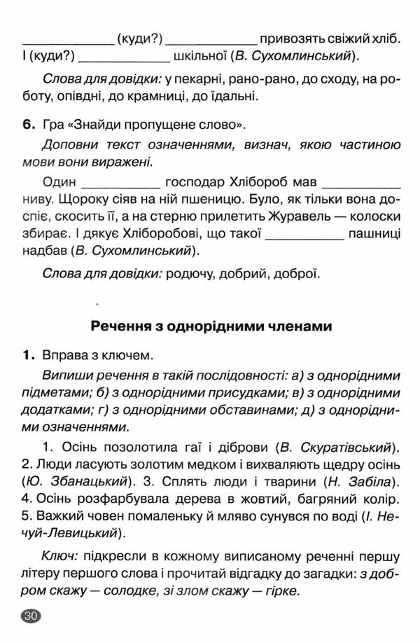 українська мова 5 клас серія без репетитора Ціна (цена) 46.80грн. | придбати  купити (купить) українська мова 5 клас серія без репетитора доставка по Украине, купить книгу, детские игрушки, компакт диски 3