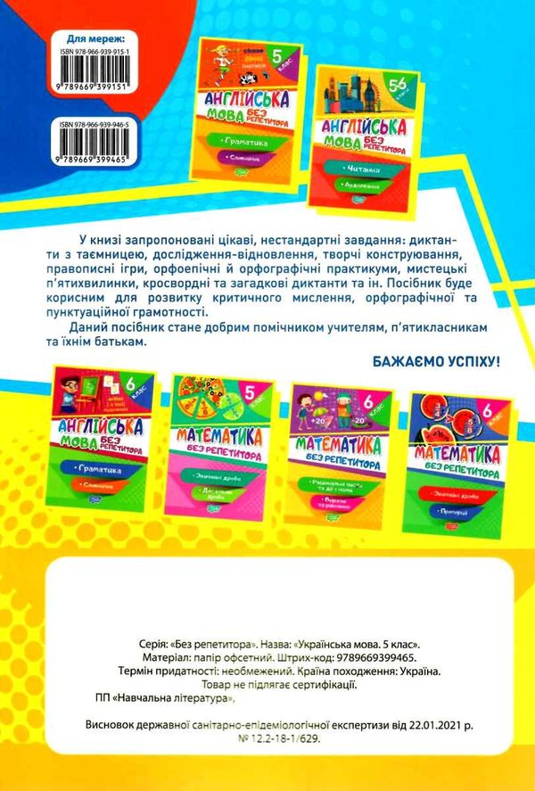 українська мова 5 клас серія без репетитора Ціна (цена) 46.80грн. | придбати  купити (купить) українська мова 5 клас серія без репетитора доставка по Украине, купить книгу, детские игрушки, компакт диски 4