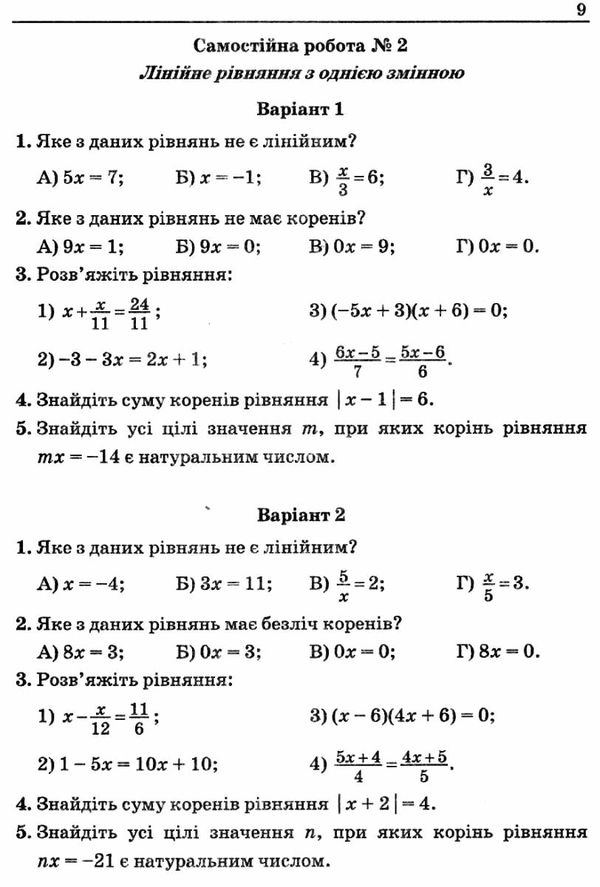 алгебра 7 клас збірник самостійних робіт і тестів Ціна (цена) 73.80грн. | придбати  купити (купить) алгебра 7 клас збірник самостійних робіт і тестів доставка по Украине, купить книгу, детские игрушки, компакт диски 3