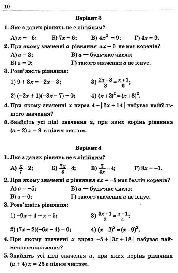 алгебра 7 клас збірник самостійних робіт і тестів Ціна (цена) 73.80грн. | придбати  купити (купить) алгебра 7 клас збірник самостійних робіт і тестів доставка по Украине, купить книгу, детские игрушки, компакт диски 4