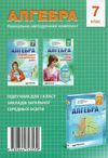 алгебра 7 клас збірник самостійних робіт і тестів Ціна (цена) 73.80грн. | придбати  купити (купить) алгебра 7 клас збірник самостійних робіт і тестів доставка по Украине, купить книгу, детские игрушки, компакт диски 5