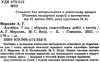 алгебра 7 клас збірник самостійних робіт і тестів Ціна (цена) 73.80грн. | придбати  купити (купить) алгебра 7 клас збірник самостійних робіт і тестів доставка по Украине, купить книгу, детские игрушки, компакт диски 2