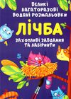 розмальовки водяні великі багаторазова лічба Ціна (цена) 99.00грн. | придбати  купити (купить) розмальовки водяні великі багаторазова лічба доставка по Украине, купить книгу, детские игрушки, компакт диски 1