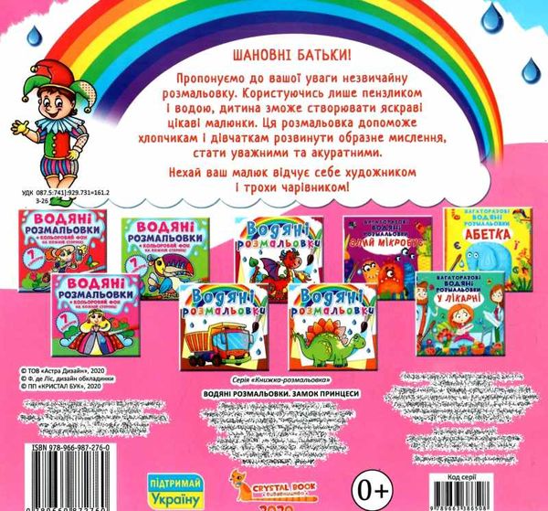 розмальовки водяні замок принцеси Ціна (цена) 14.90грн. | придбати  купити (купить) розмальовки водяні замок принцеси доставка по Украине, купить книгу, детские игрушки, компакт диски 2