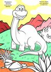 розмальовка перша кольороа з розвивальними  завданнями малюємо динозаврів купити Ціна (цена) 29.10грн. | придбати  купити (купить) розмальовка перша кольороа з розвивальними  завданнями малюємо динозаврів купити доставка по Украине, купить книгу, детские игрушки, компакт диски 2