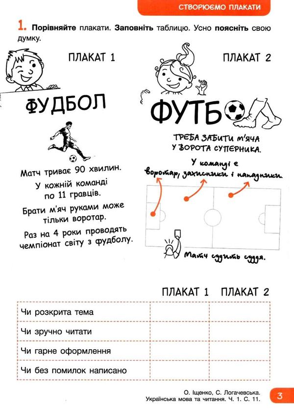 українська мова 2 клас робочий зошит частина 1 Ціна (цена) 68.00грн. | придбати  купити (купить) українська мова 2 клас робочий зошит частина 1 доставка по Украине, купить книгу, детские игрушки, компакт диски 3