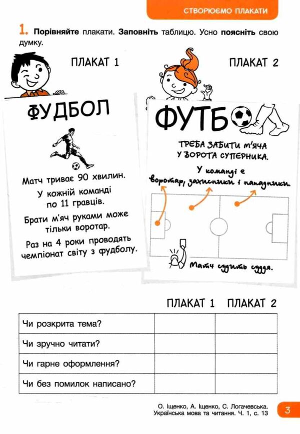 українська мова 2 клас робочий зошит частина 1 Ціна (цена) 76.00грн. | придбати  купити (купить) українська мова 2 клас робочий зошит частина 1 доставка по Украине, купить книгу, детские игрушки, компакт диски 3