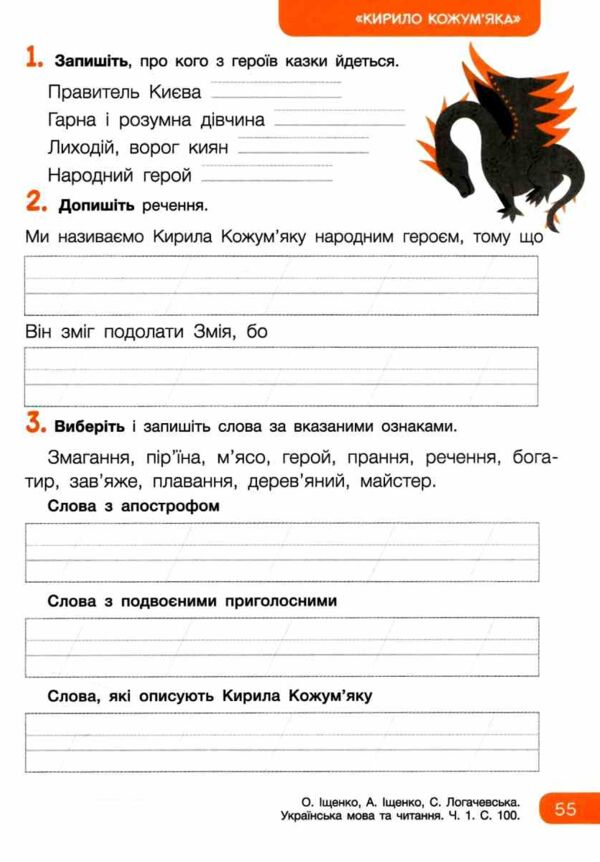 українська мова 2 клас робочий зошит частина 1 Ціна (цена) 76.00грн. | придбати  купити (купить) українська мова 2 клас робочий зошит частина 1 доставка по Украине, купить книгу, детские игрушки, компакт диски 5