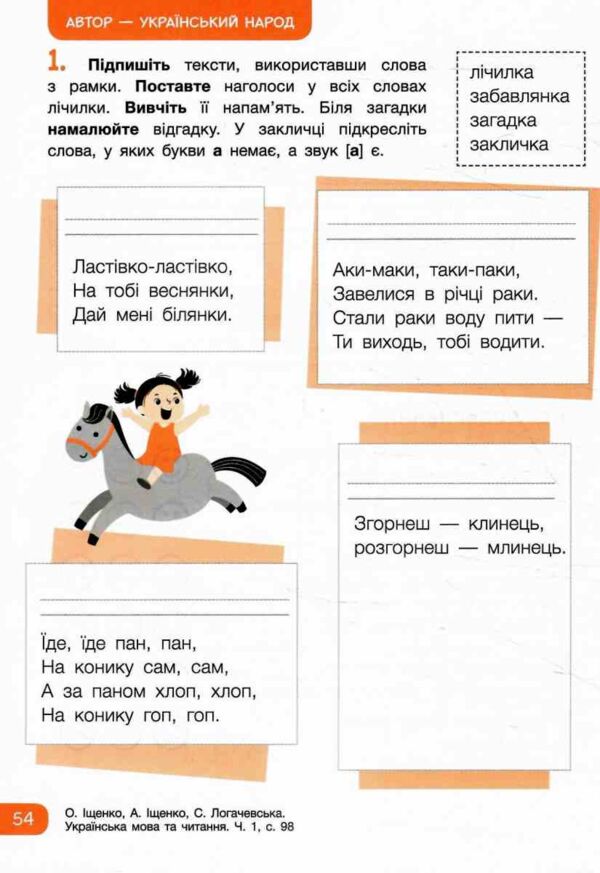 українська мова 2 клас робочий зошит частина 1 Ціна (цена) 76.00грн. | придбати  купити (купить) українська мова 2 клас робочий зошит частина 1 доставка по Украине, купить книгу, детские игрушки, компакт диски 4