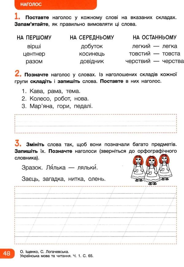 українська мова 2 клас робочий зошит частина 1 Ціна (цена) 68.00грн. | придбати  купити (купить) українська мова 2 клас робочий зошит частина 1 доставка по Украине, купить книгу, детские игрушки, компакт диски 4