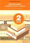 українська мова 2 клас робочий зошит частина 1 Ціна (цена) 68.00грн. | придбати  купити (купить) українська мова 2 клас робочий зошит частина 1 доставка по Украине, купить книгу, детские игрушки, компакт диски 1
