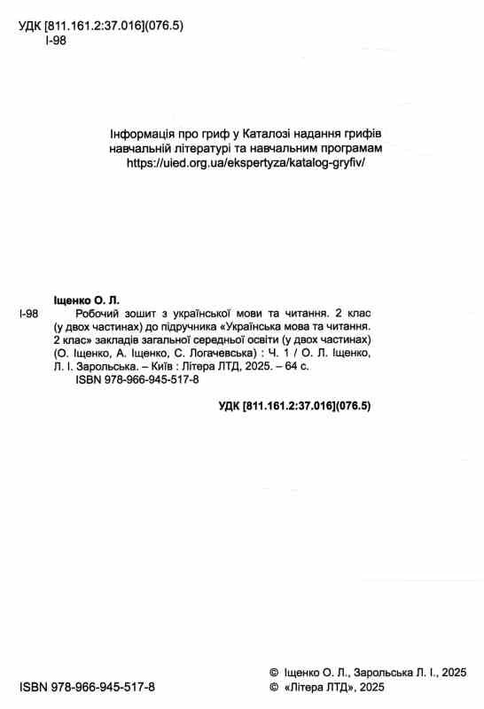 українська мова 2 клас робочий зошит частина 1 Ціна (цена) 76.00грн. | придбати  купити (купить) українська мова 2 клас робочий зошит частина 1 доставка по Украине, купить книгу, детские игрушки, компакт диски 1