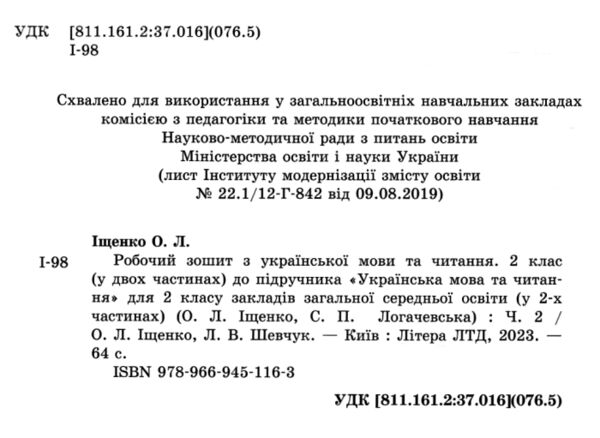 українська мова 2 клас робочий зошит частина 2 Ціна (цена) 65.90грн. | придбати  купити (купить) українська мова 2 клас робочий зошит частина 2 доставка по Украине, купить книгу, детские игрушки, компакт диски 1