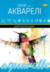 папка для акварелі А-3 формат 10 аркушів артикул ПА-А3-10 Ціна (цена) 84.50грн. | придбати  купити (купить) папка для акварелі А-3 формат 10 аркушів артикул ПА-А3-10 доставка по Украине, купить книгу, детские игрушки, компакт диски 1