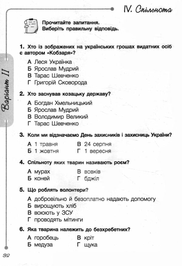 я досліджую світ 2 клас Діагностичні роботи Ціна (цена) 68.00грн. | придбати  купити (купить) я досліджую світ 2 клас Діагностичні роботи доставка по Украине, купить книгу, детские игрушки, компакт диски 4