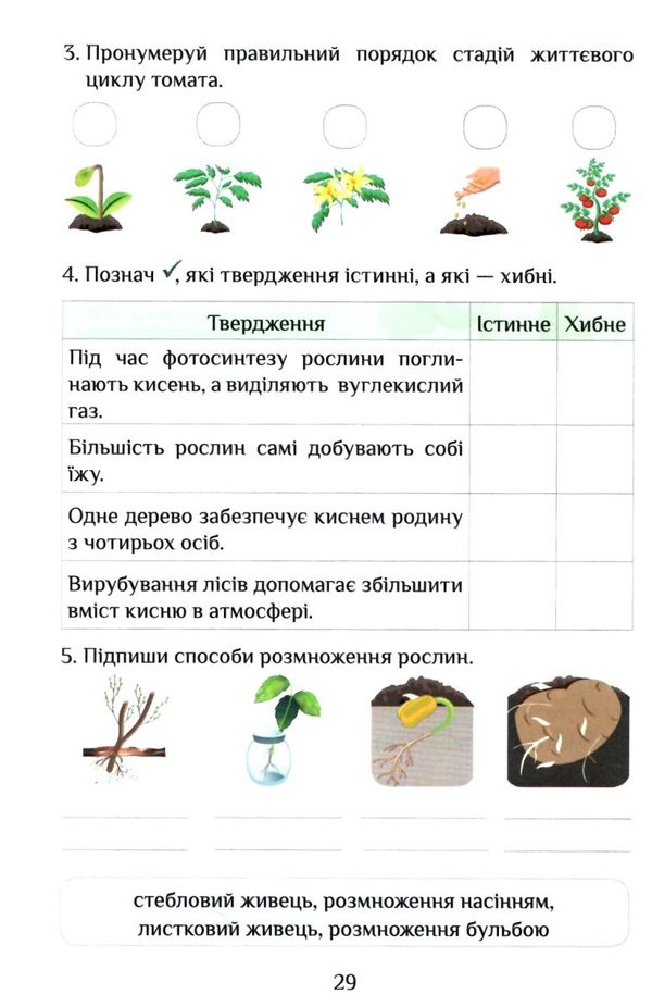 я досліджую світ 3 клас частина 2 діагностичні роботи Ціна (цена) 63.75грн. | придбати  купити (купить) я досліджую світ 3 клас частина 2 діагностичні роботи доставка по Украине, купить книгу, детские игрушки, компакт диски 3
