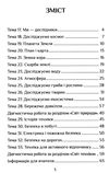 я досліджую світ 3 клас частина 2 діагностичні роботи Ціна (цена) 63.75грн. | придбати купити (купить) я досліджую світ 3 клас частина 2 діагностичні роботи доставка по Украине, купить книгу, детские игрушки, компакт диски 2 я досліджую світ 3 клас частина 2 діагностичні роботи Ціна (цена) 63.75грн. | придбати купити (купить) я досліджую світ 3 клас частина 2 діагностичні роботи доставка по Украине, купить книгу, детские игрушки, компакт диски 2