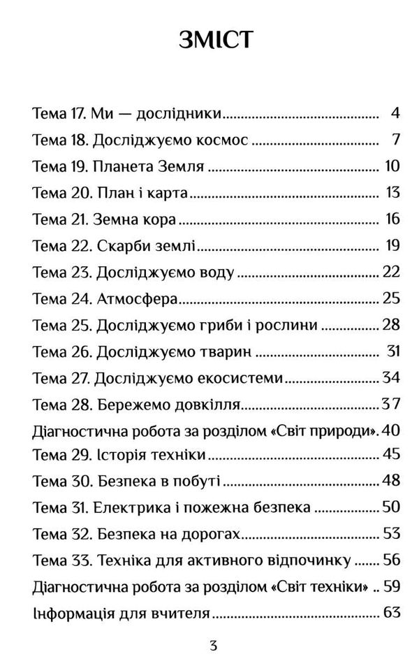 я досліджую світ 3 клас частина 2 діагностичні роботи Ціна (цена) 63.75грн. | придбати  купити (купить) я досліджую світ 3 клас частина 2 діагностичні роботи доставка по Украине, купить книгу, детские игрушки, компакт диски 2