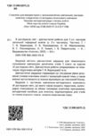 я досліджую світ 3 клас частина 2 діагностичні роботи Ціна (цена) 63.75грн. | придбати купити (купить) я досліджую світ 3 клас частина 2 діагностичні роботи доставка по Украине, купить книгу, детские игрушки, компакт диски 1 я досліджую світ 3 клас частина 2 діагностичні роботи Ціна (цена) 63.75грн. | придбати купити (купить) я досліджую світ 3 клас частина 2 діагностичні роботи доставка по Украине, купить книгу, детские игрушки, компакт диски 1
