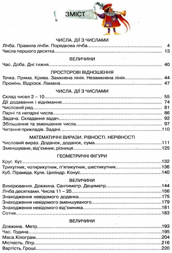 математика 1 клас підручник Ціна (цена) 460.28грн. | придбати  купити (купить) математика 1 клас підручник доставка по Украине, купить книгу, детские игрушки, компакт диски 3