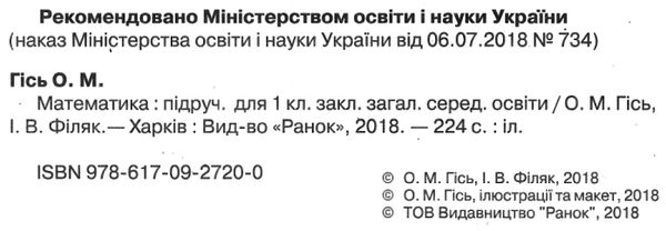 математика 1 клас підручник Ціна (цена) 460.28грн. | придбати  купити (купить) математика 1 клас підручник доставка по Украине, купить книгу, детские игрушки, компакт диски 2