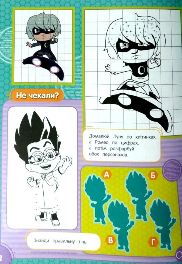 суперрозмальовка PJ Masks книга Ціна (цена) 24.20грн. | придбати  купити (купить) суперрозмальовка PJ Masks книга доставка по Украине, купить книгу, детские игрушки, компакт диски 2