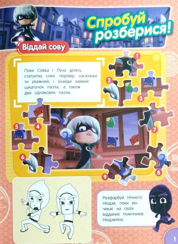суперрозмальовка PJ Masks книга Ціна (цена) 24.20грн. | придбати  купити (купить) суперрозмальовка PJ Masks книга доставка по Украине, купить книгу, детские игрушки, компакт диски 1