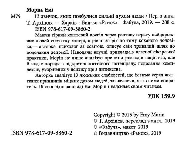 13 звичок яких позбулися сильні духом люди книга Ціна (цена) 219.80грн. | придбати  купити (купить) 13 звичок яких позбулися сильні духом люди книга доставка по Украине, купить книгу, детские игрушки, компакт диски 2