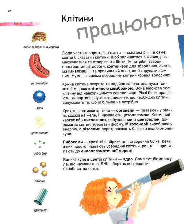 генетика для дітей дивовижний світ клітин книга  Уточнюйте  строки доставки (2-5 діб) Ціна (цена) 68.40грн. | придбати  купити (купить) генетика для дітей дивовижний світ клітин книга  Уточнюйте  строки доставки (2-5 діб) доставка по Украине, купить книгу, детские игрушки, компакт диски 2