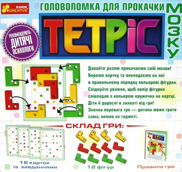 гра головоломка для прокачки мозку тетріс рівень 3 книга  Уточнюйте  строки доставки (2-5 діб) Ціна (цена) 189.20грн. | придбати  купити (купить) гра головоломка для прокачки мозку тетріс рівень 3 книга  Уточнюйте  строки доставки (2-5 діб) доставка по Украине, купить книгу, детские игрушки, компакт диски 2