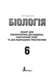 біологія 6 клас тестовий контроль знань + зошит для практичних робіт   це Ціна (цена) 44.00грн. | придбати  купити (купить) біологія 6 клас тестовий контроль знань + зошит для практичних робіт   це доставка по Украине, купить книгу, детские игрушки, компакт диски 6