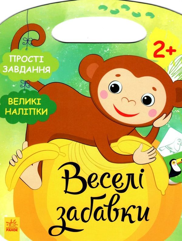 веселі забавки Джунглі  9786170969309 Ціна (цена) 45.60грн. | придбати  купити (купить) веселі забавки Джунглі  9786170969309 доставка по Украине, купить книгу, детские игрушки, компакт диски 1