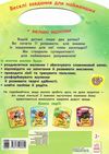 веселі забавки Джунглі  9786170969309 Ціна (цена) 45.60грн. | придбати  купити (купить) веселі забавки Джунглі  9786170969309 доставка по Украине, купить книгу, детские игрушки, компакт диски 4